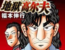 百炼成神漫画封面